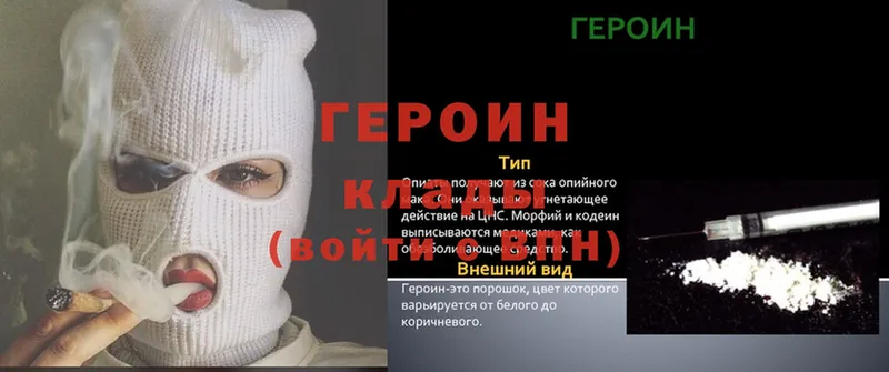 Героин герыч  блэк спрут как зайти  Ивангород 